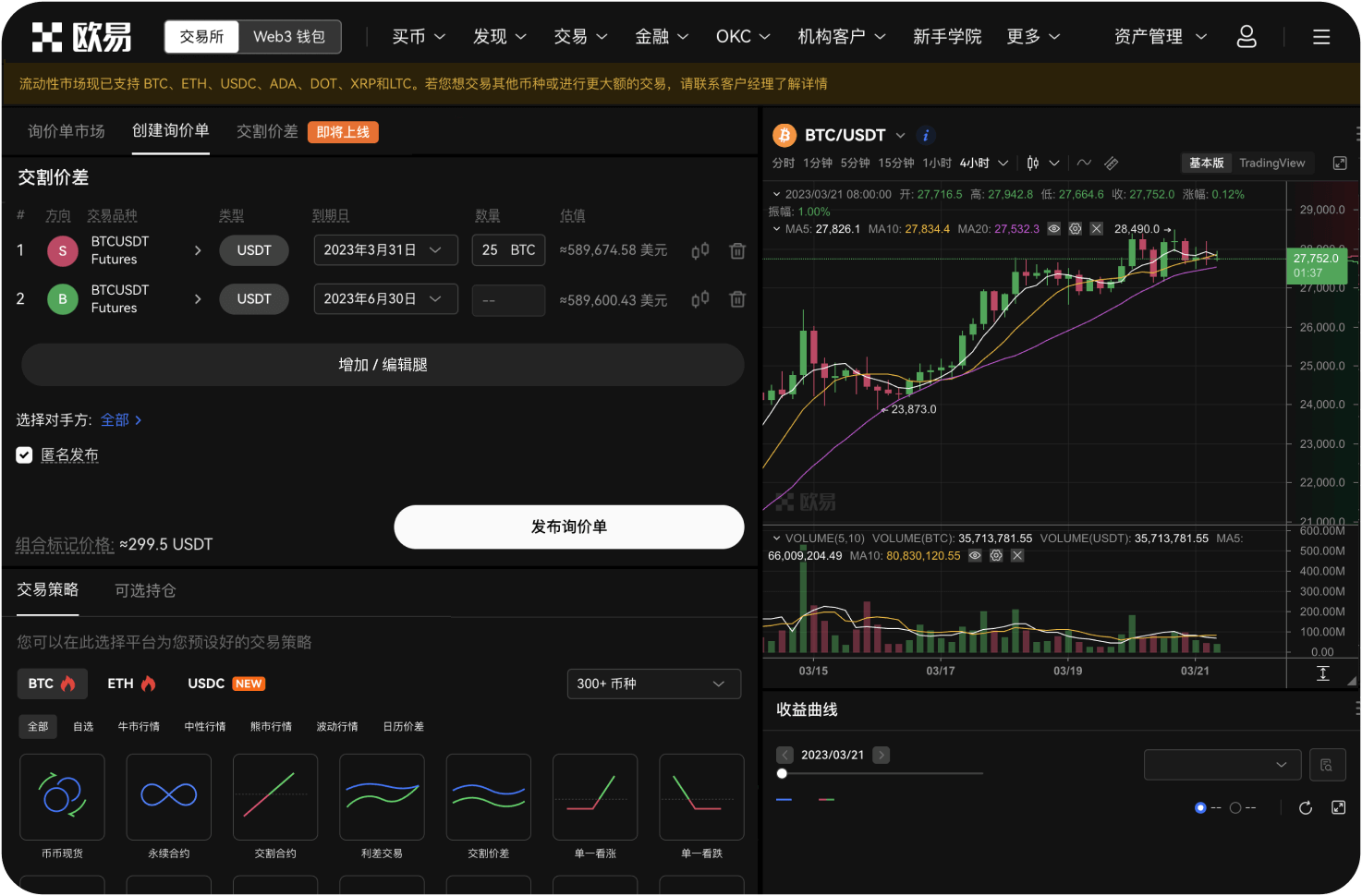 平台如何收取合约资金费率